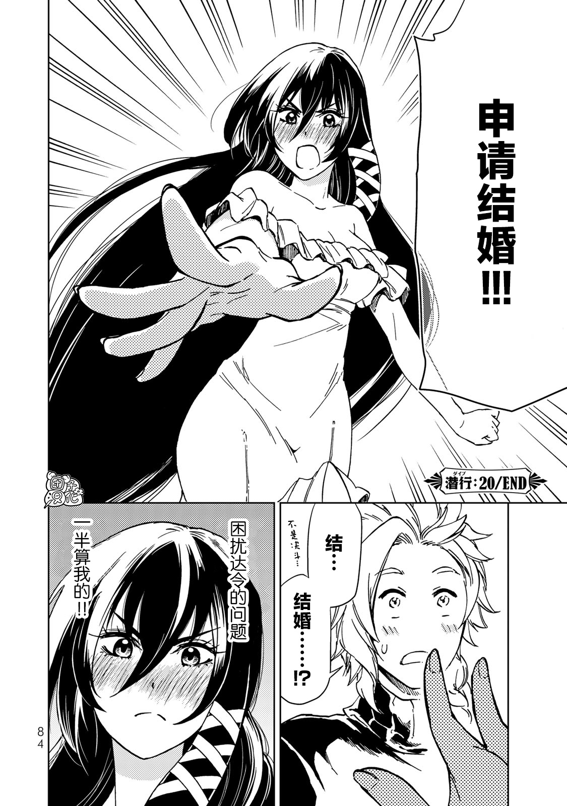 《迷宫指路人/迷宮道先案内人》漫画 第20话