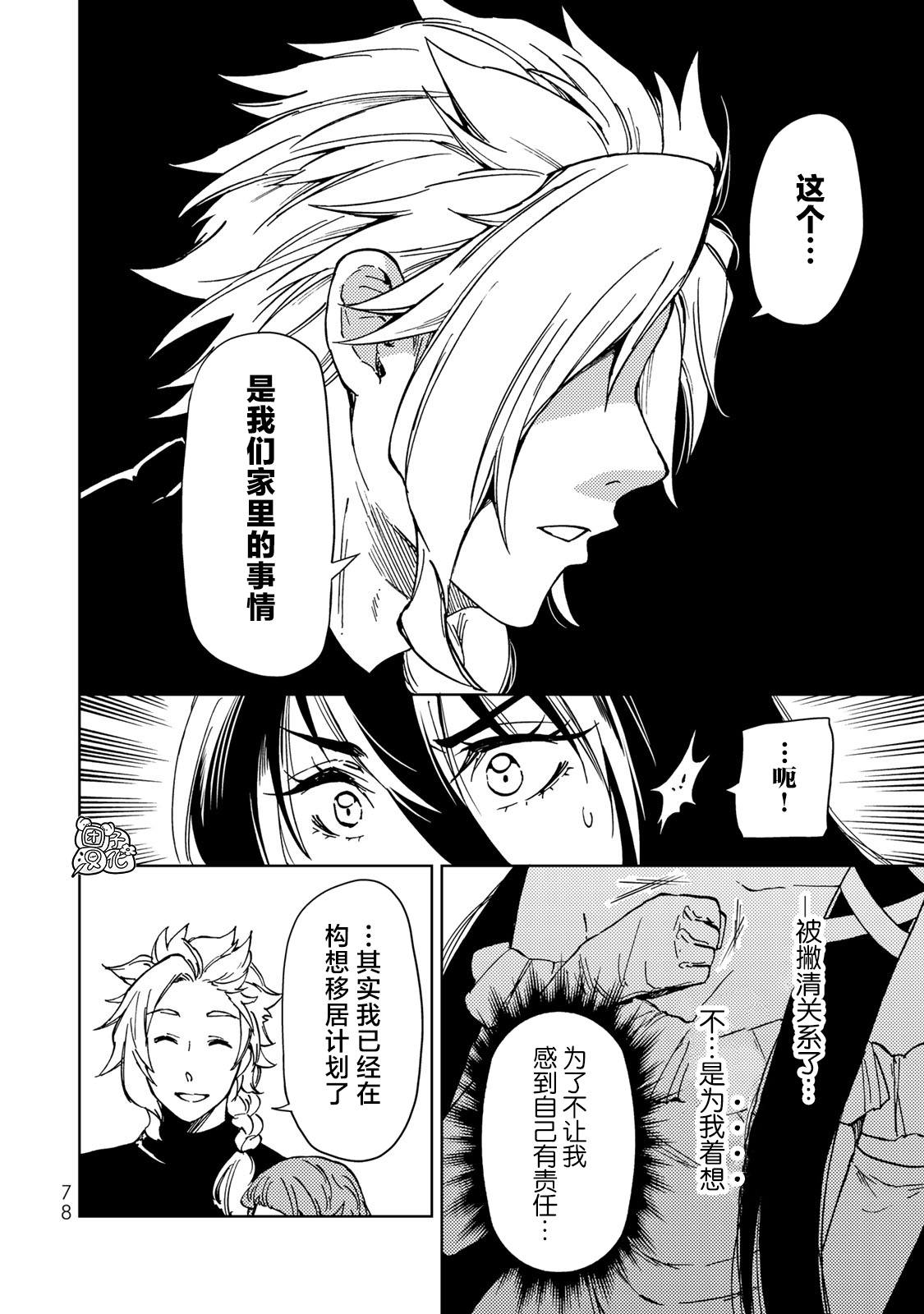 《迷宫指路人/迷宮道先案内人》漫画 第20话