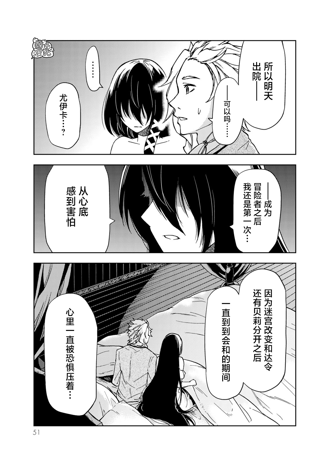 《迷宫指路人/迷宮道先案内人》漫画 第20话