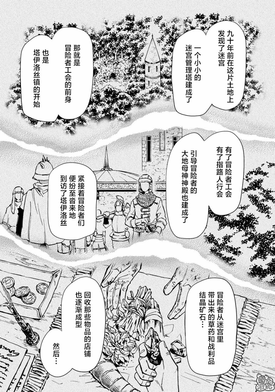 《迷宫指路人/迷宮道先案内人》漫画 第21话