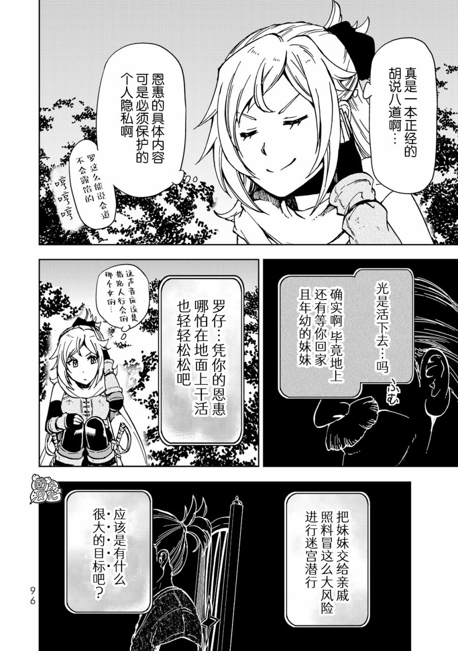 《迷宫指路人/迷宮道先案内人》漫画 第21话