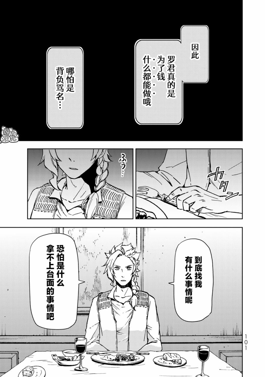 《迷宫指路人/迷宮道先案内人》漫画 第21话