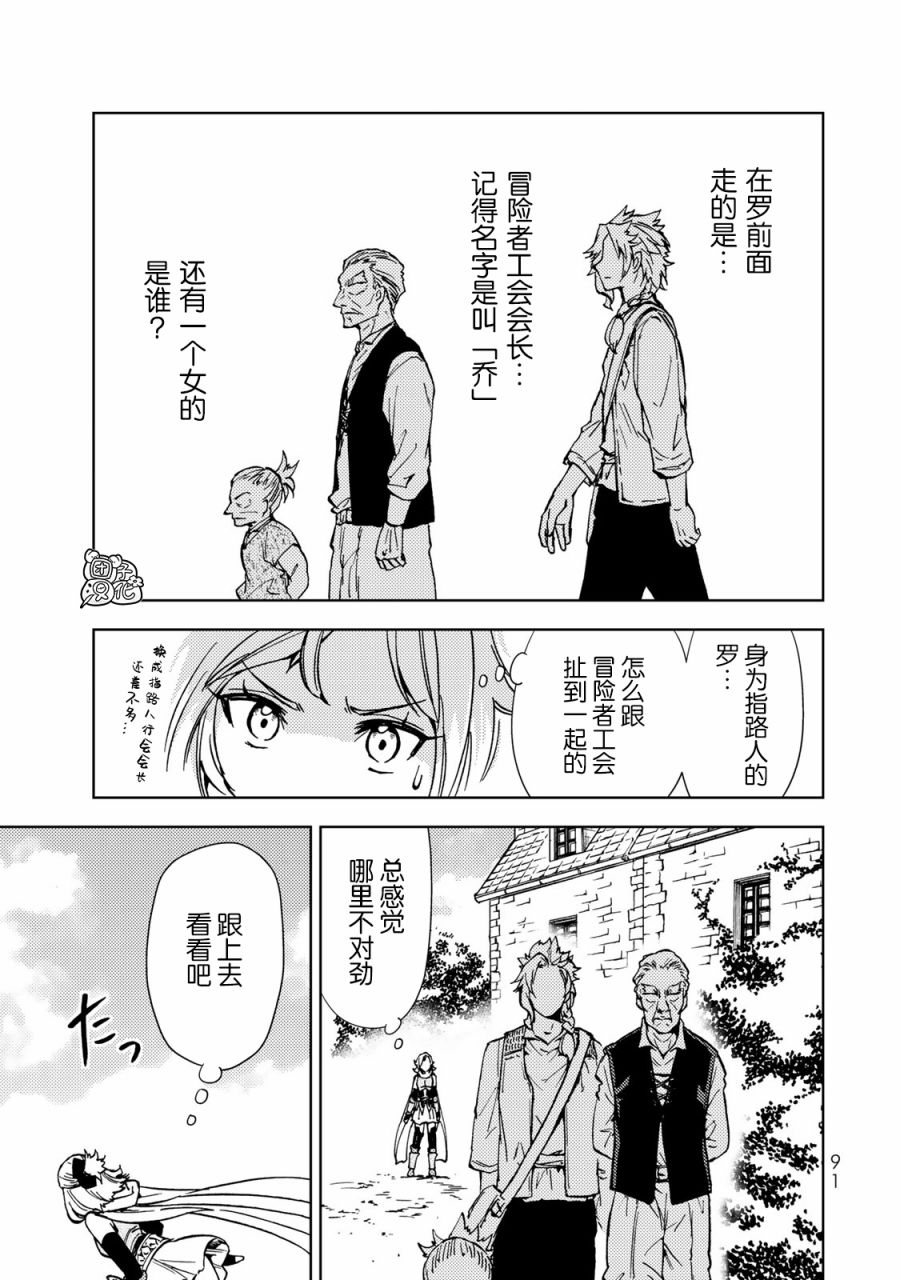 《迷宫指路人/迷宮道先案内人》漫画 第21话