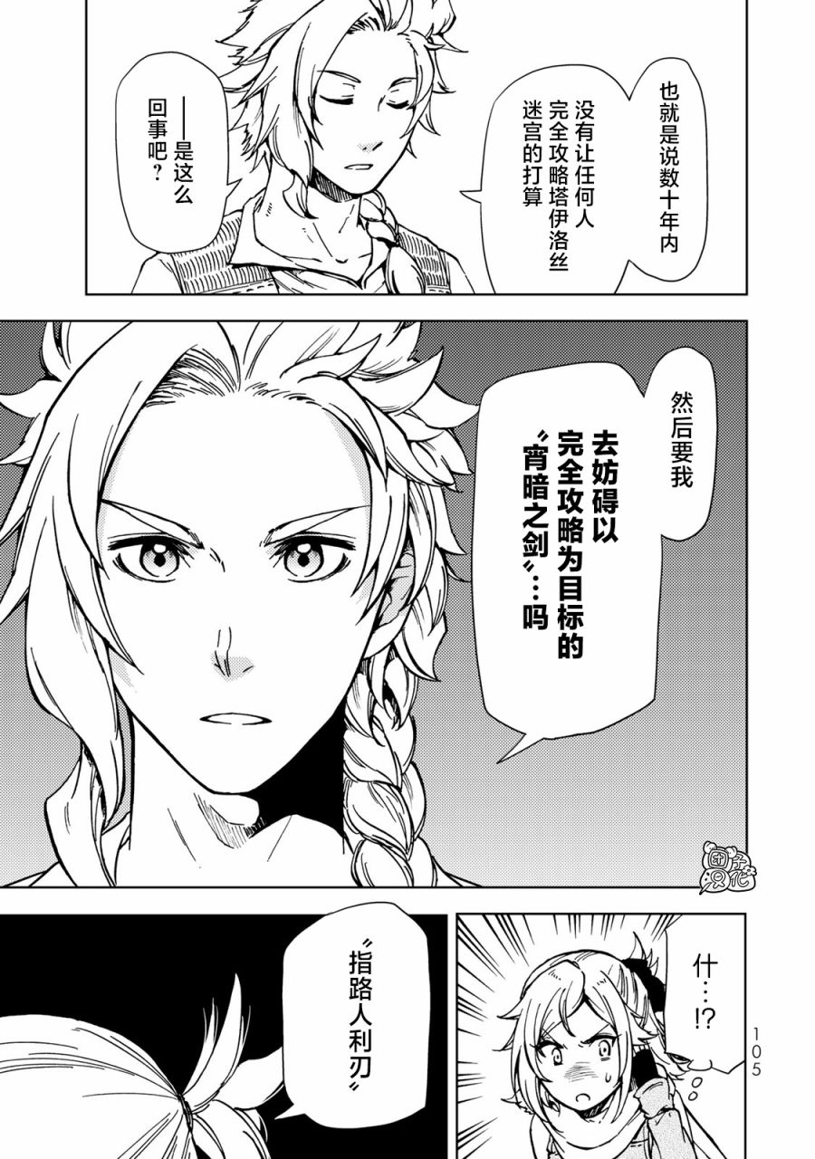 《迷宫指路人/迷宮道先案内人》漫画 第21话