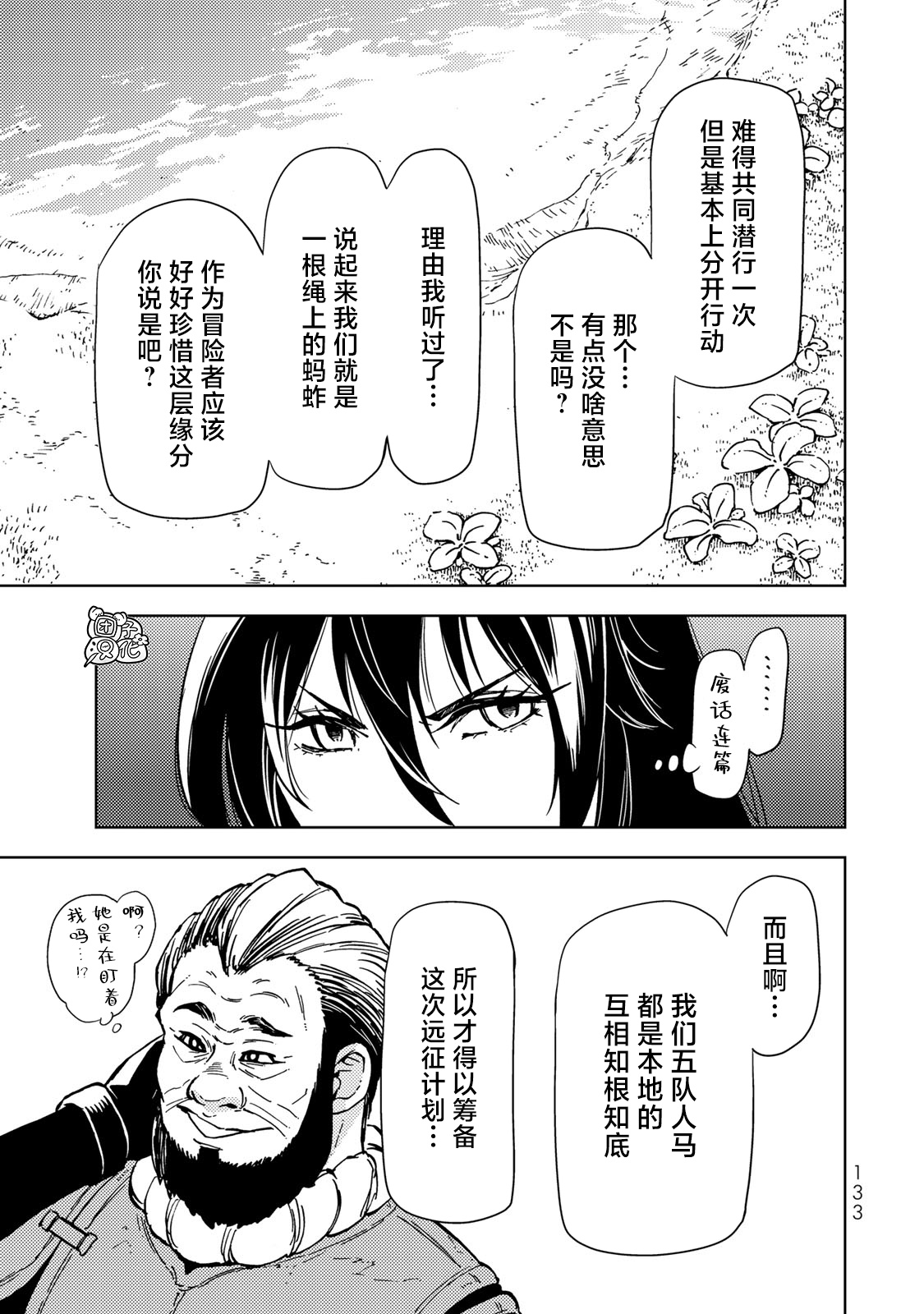 《迷宫指路人/迷宮道先案内人》漫画 第22话