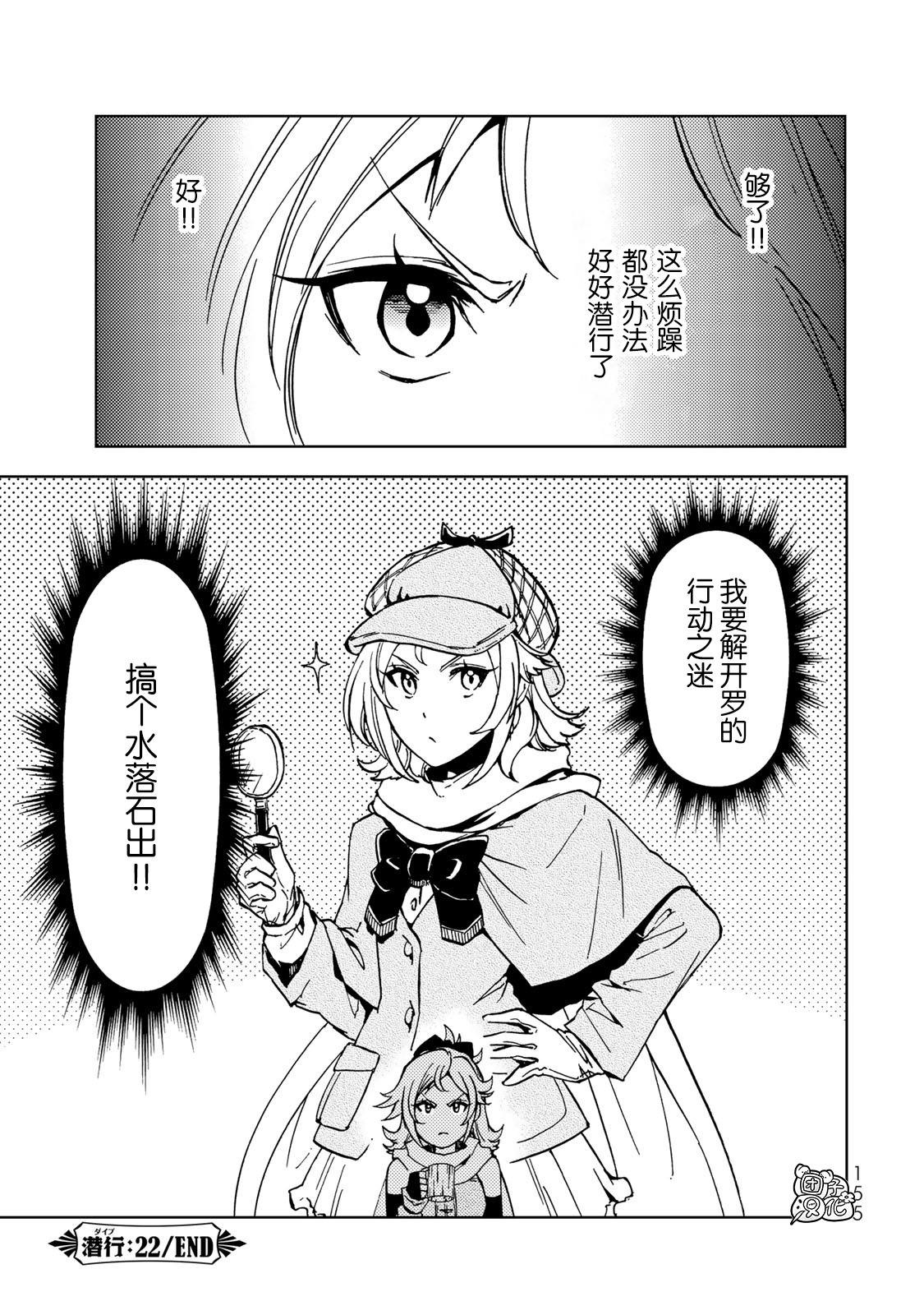 《迷宫指路人/迷宮道先案内人》漫画 第22话