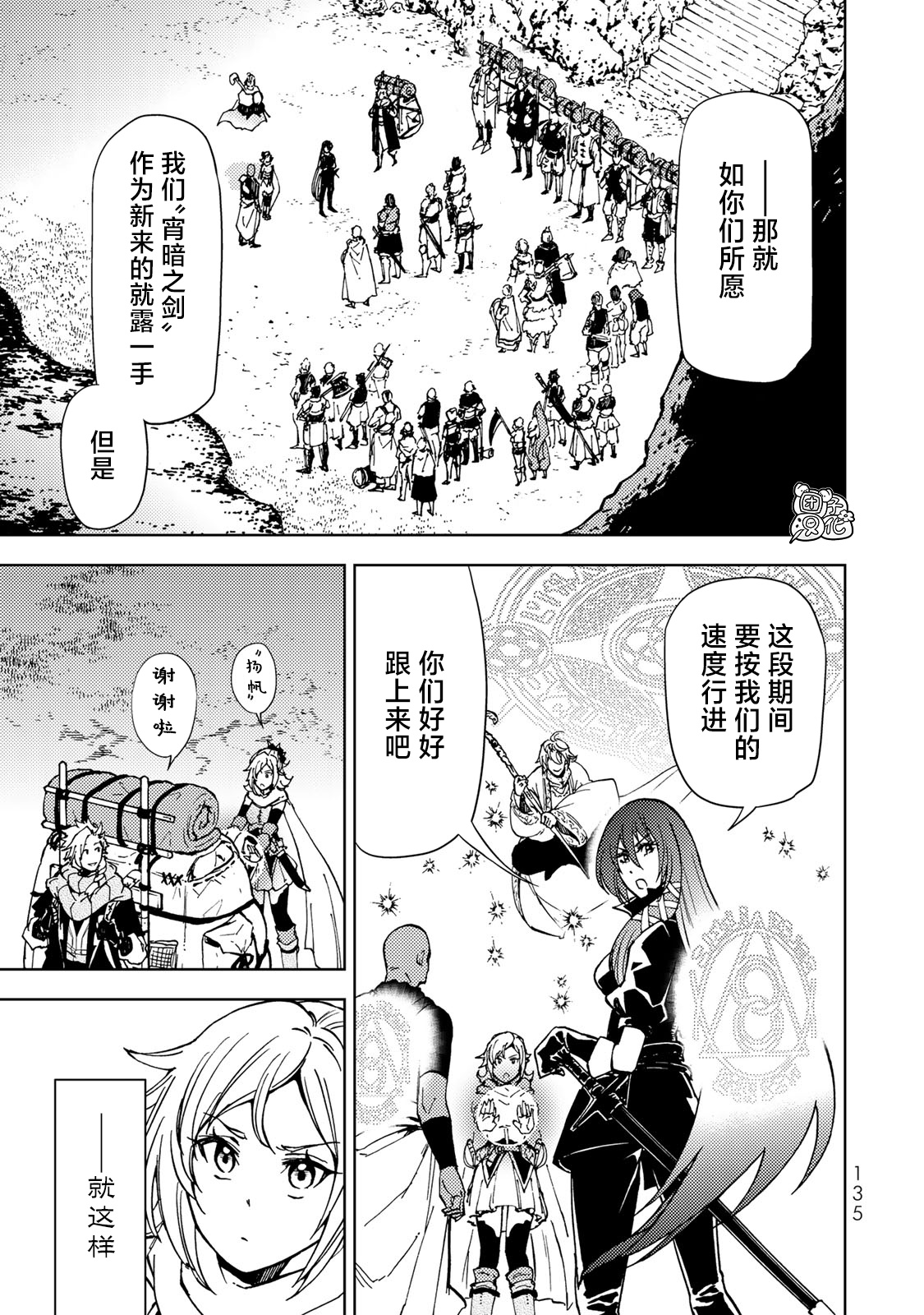 《迷宫指路人/迷宮道先案内人》漫画 第22话