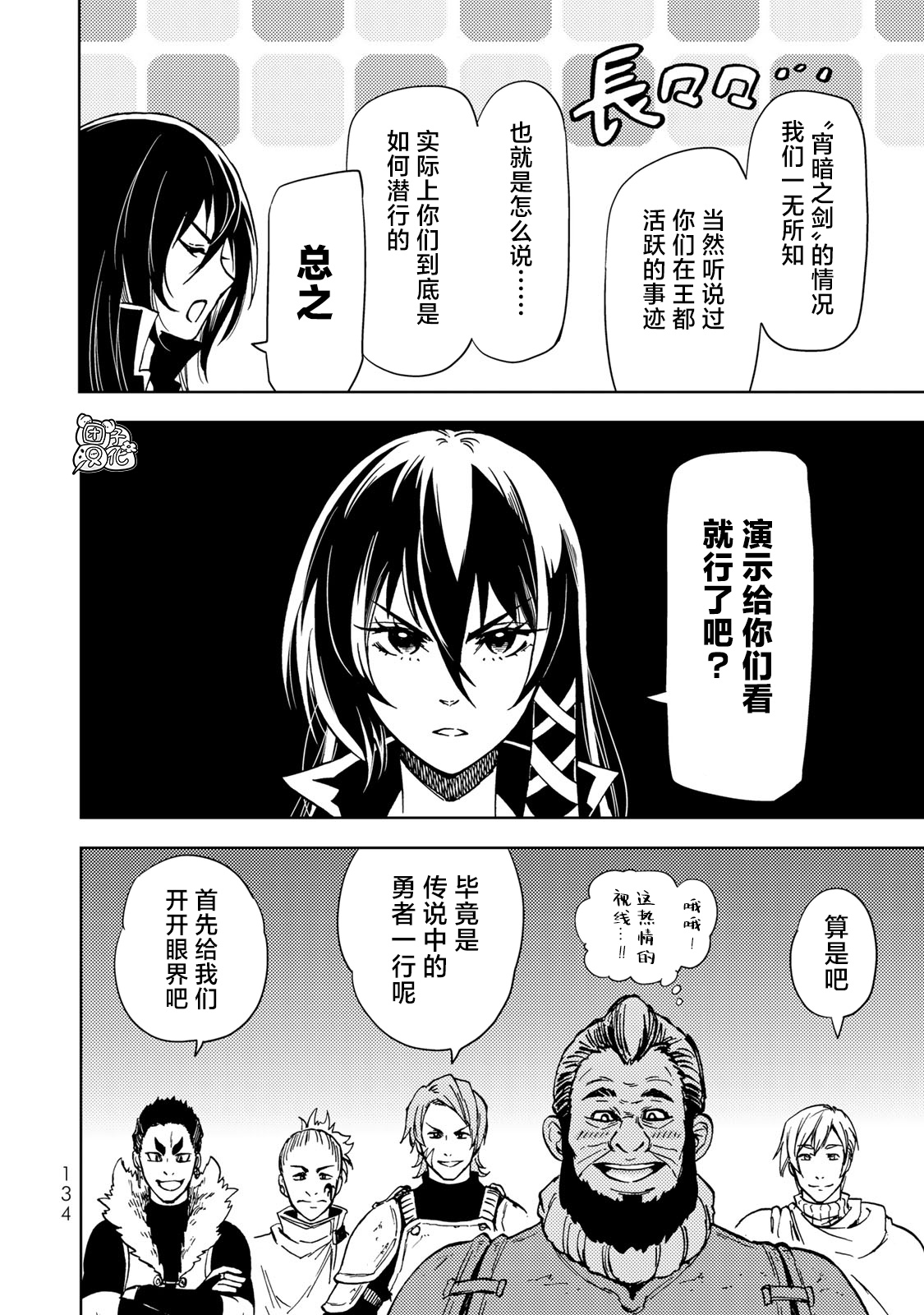 《迷宫指路人/迷宮道先案内人》漫画 第22话