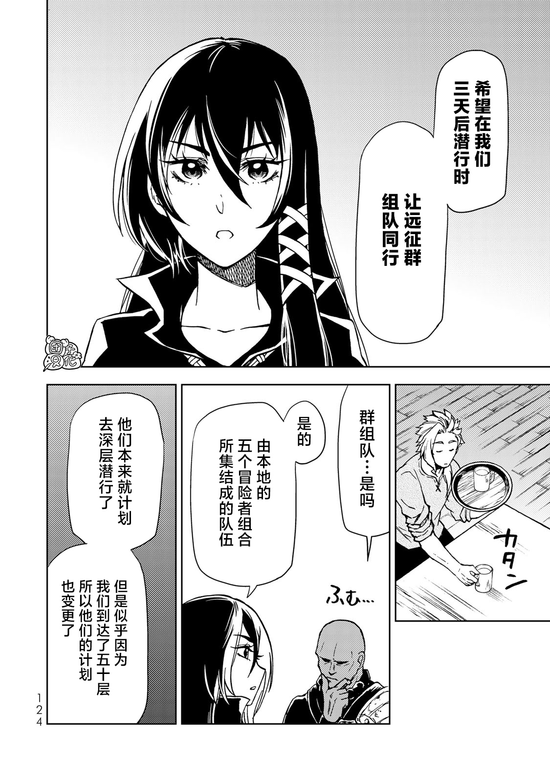 《迷宫指路人/迷宮道先案内人》漫画 第22话