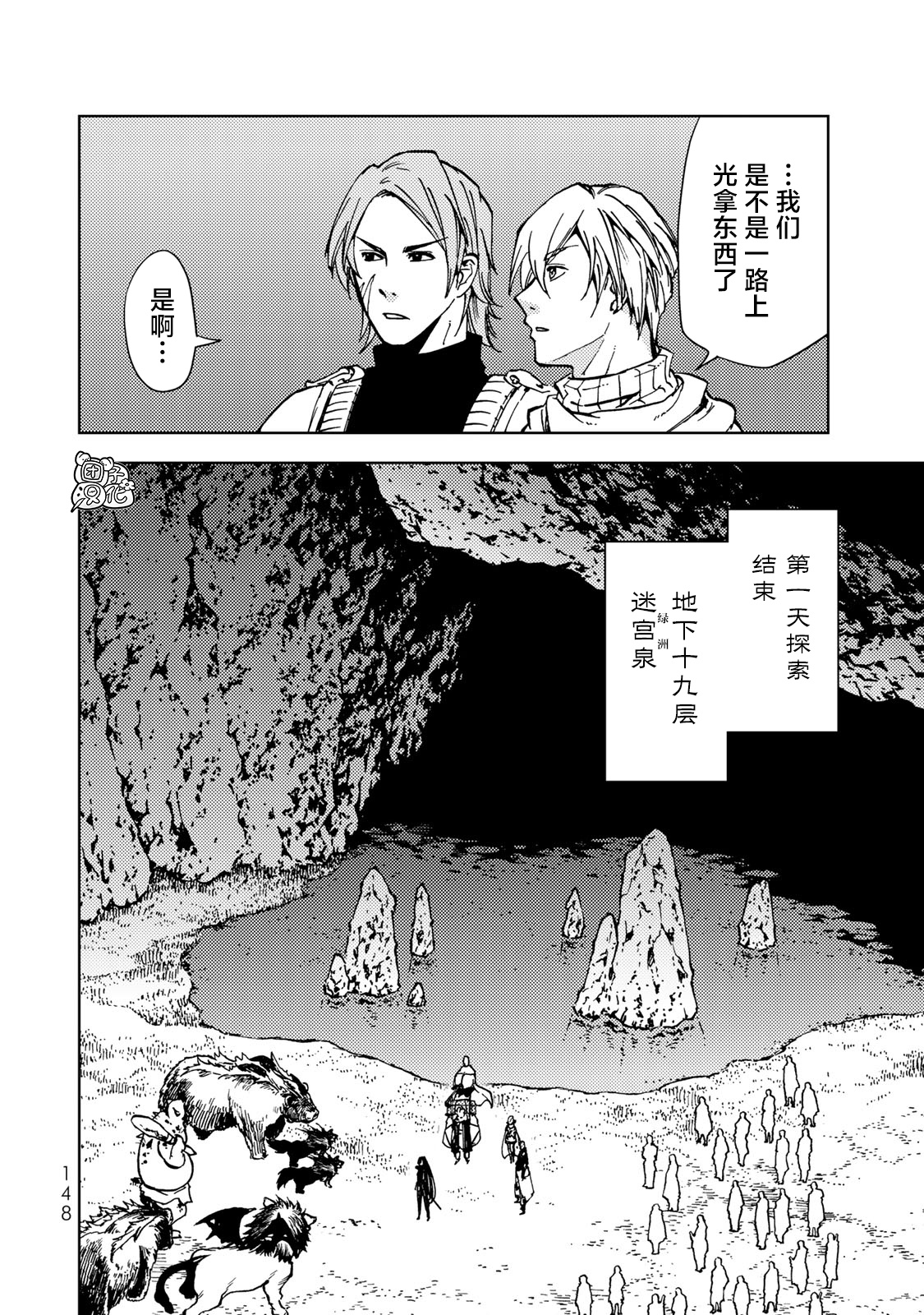 《迷宫指路人/迷宮道先案内人》漫画 第22话