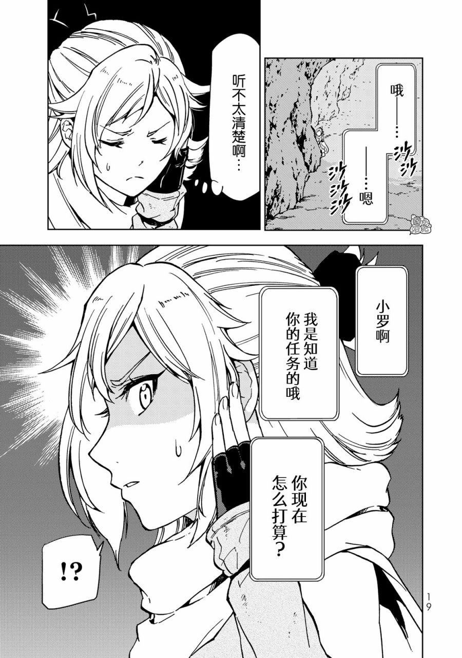 《迷宫指路人/迷宮道先案内人》漫画 第23话