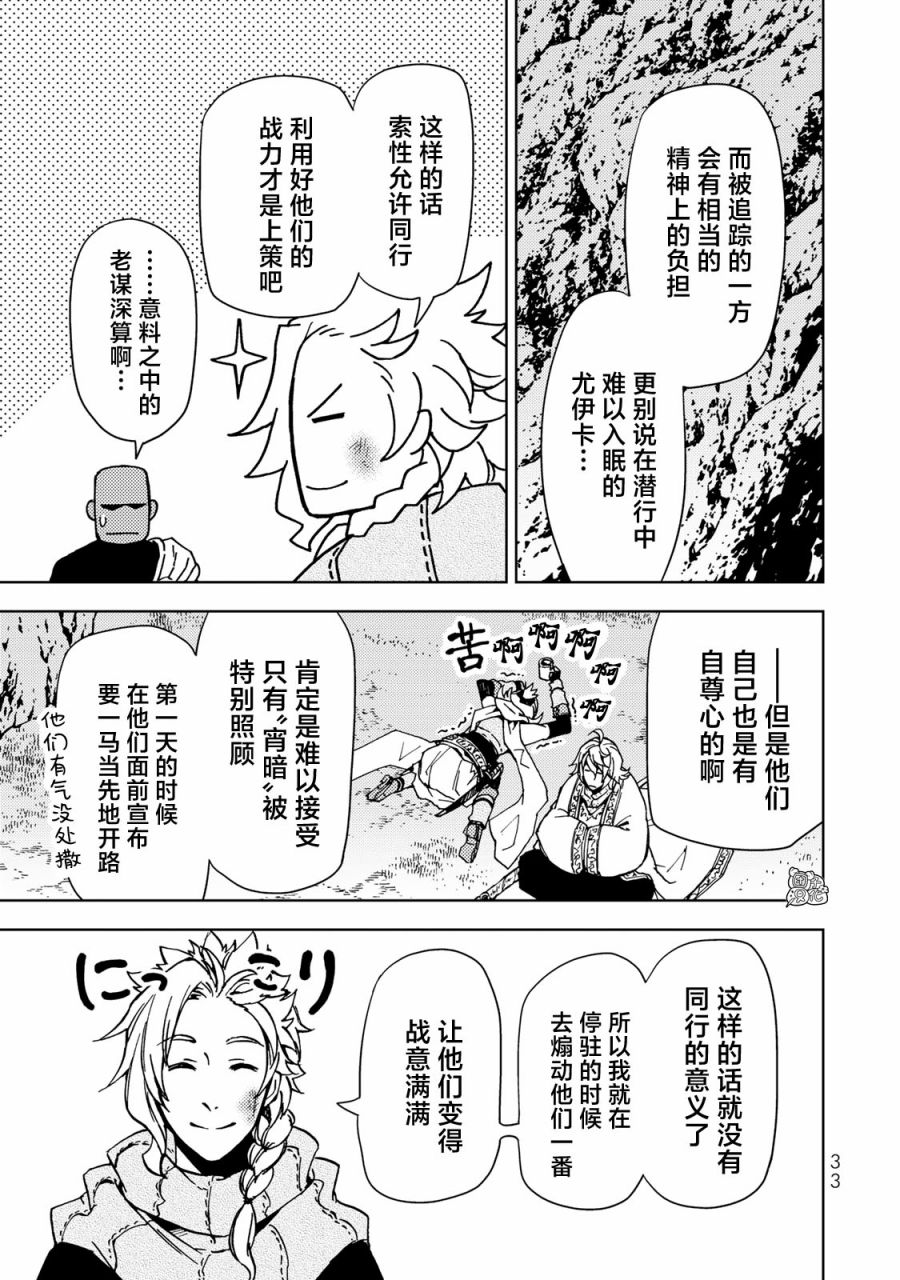 《迷宫指路人/迷宮道先案内人》漫画 第23话