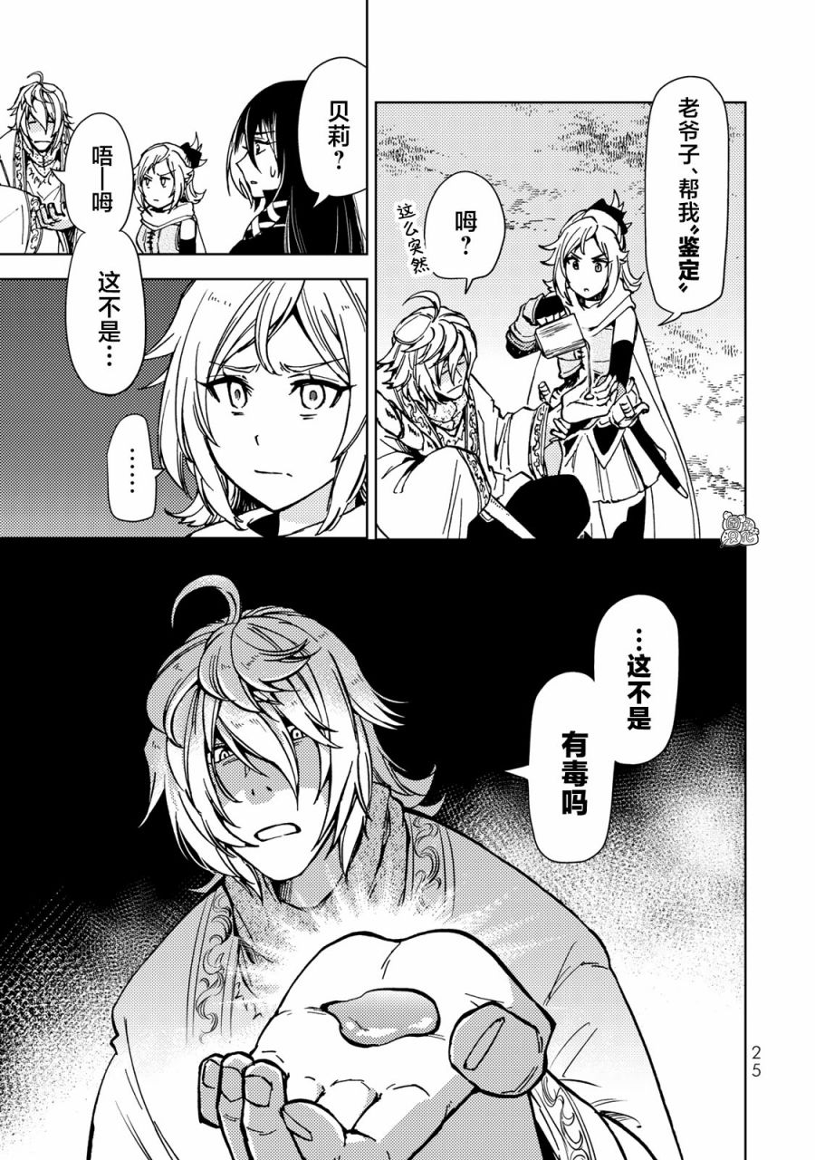 《迷宫指路人/迷宮道先案内人》漫画 第23话