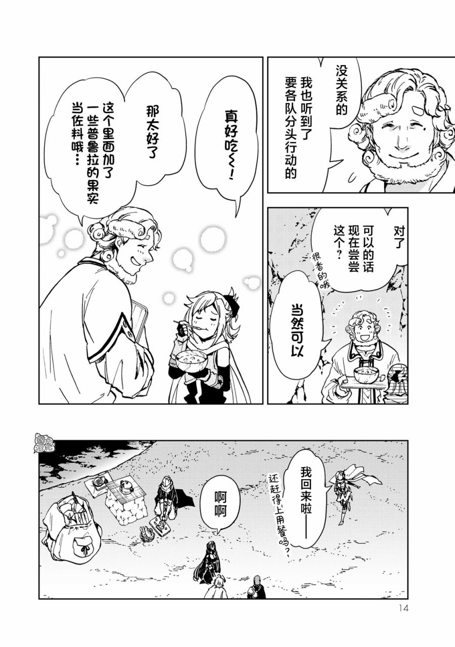 《迷宫指路人/迷宮道先案内人》漫画 第23话