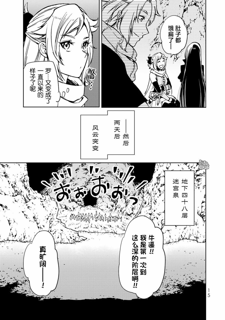 《迷宫指路人/迷宮道先案内人》漫画 第23话