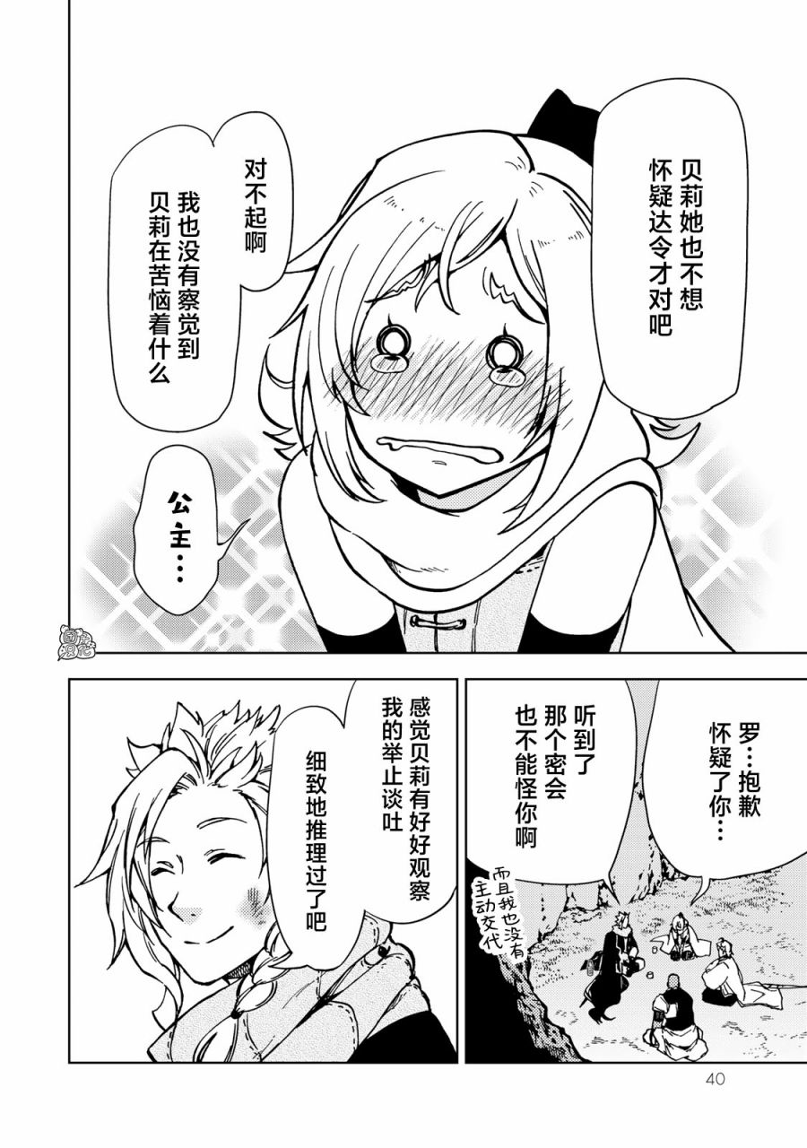 《迷宫指路人/迷宮道先案内人》漫画 第23话