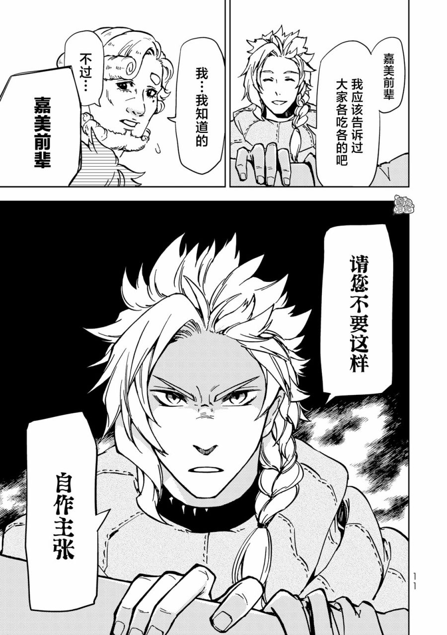 《迷宫指路人/迷宮道先案内人》漫画 第23话