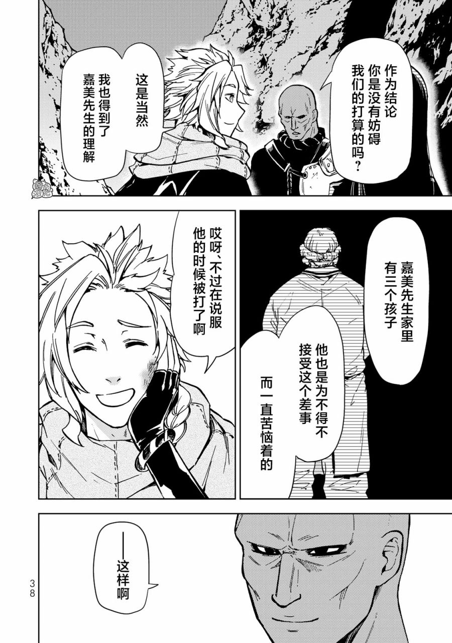 《迷宫指路人/迷宮道先案内人》漫画 第23话