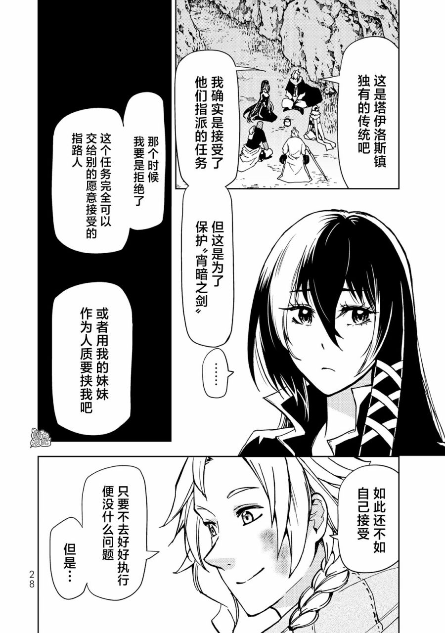 《迷宫指路人/迷宮道先案内人》漫画 第23话