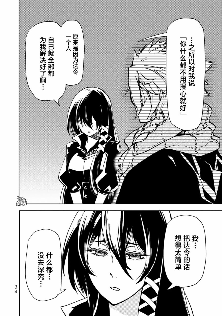 《迷宫指路人/迷宮道先案内人》漫画 第23话