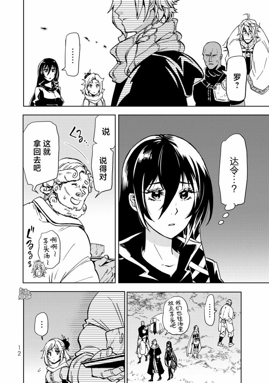 《迷宫指路人/迷宮道先案内人》漫画 第23话