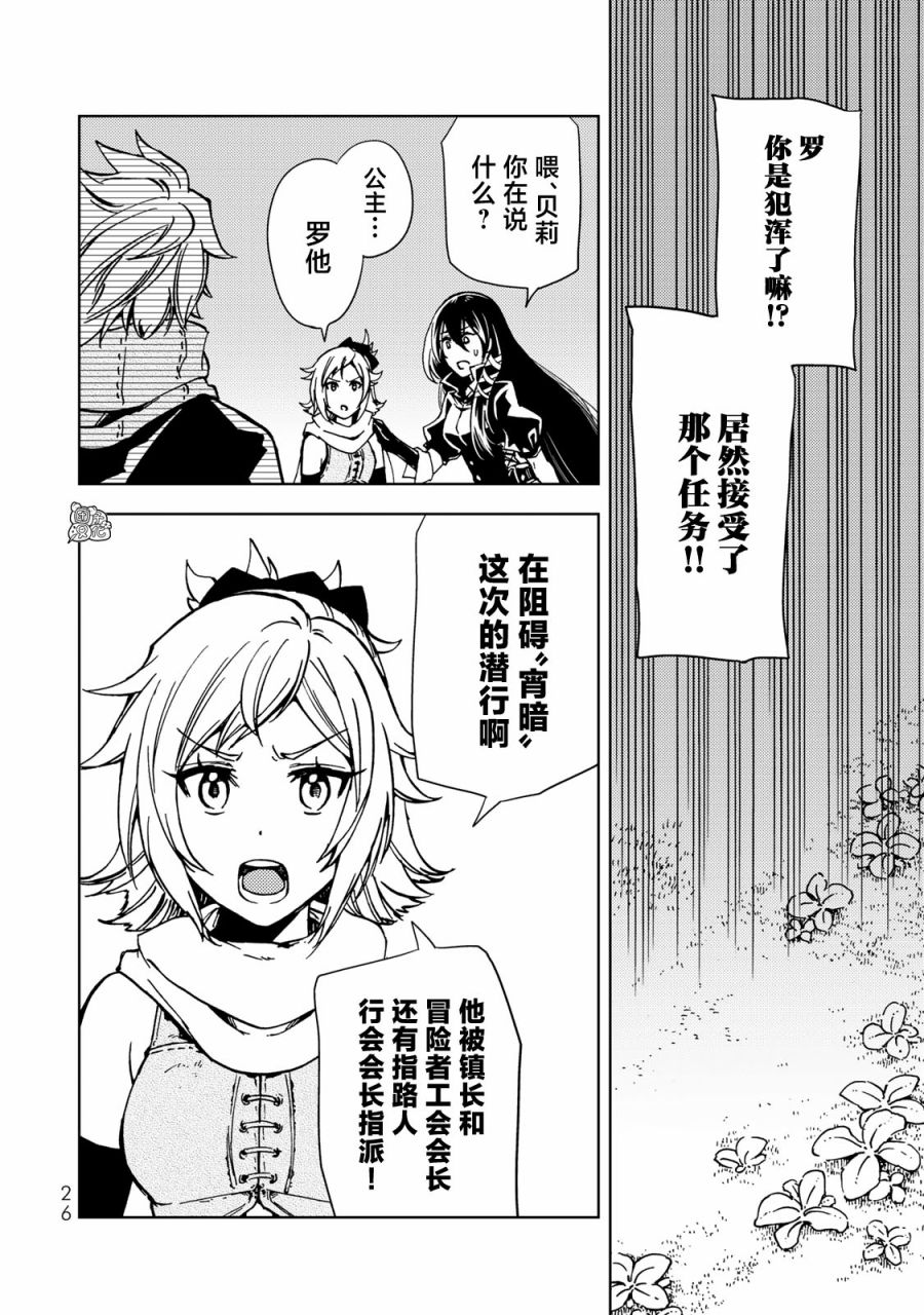 《迷宫指路人/迷宮道先案内人》漫画 第23话