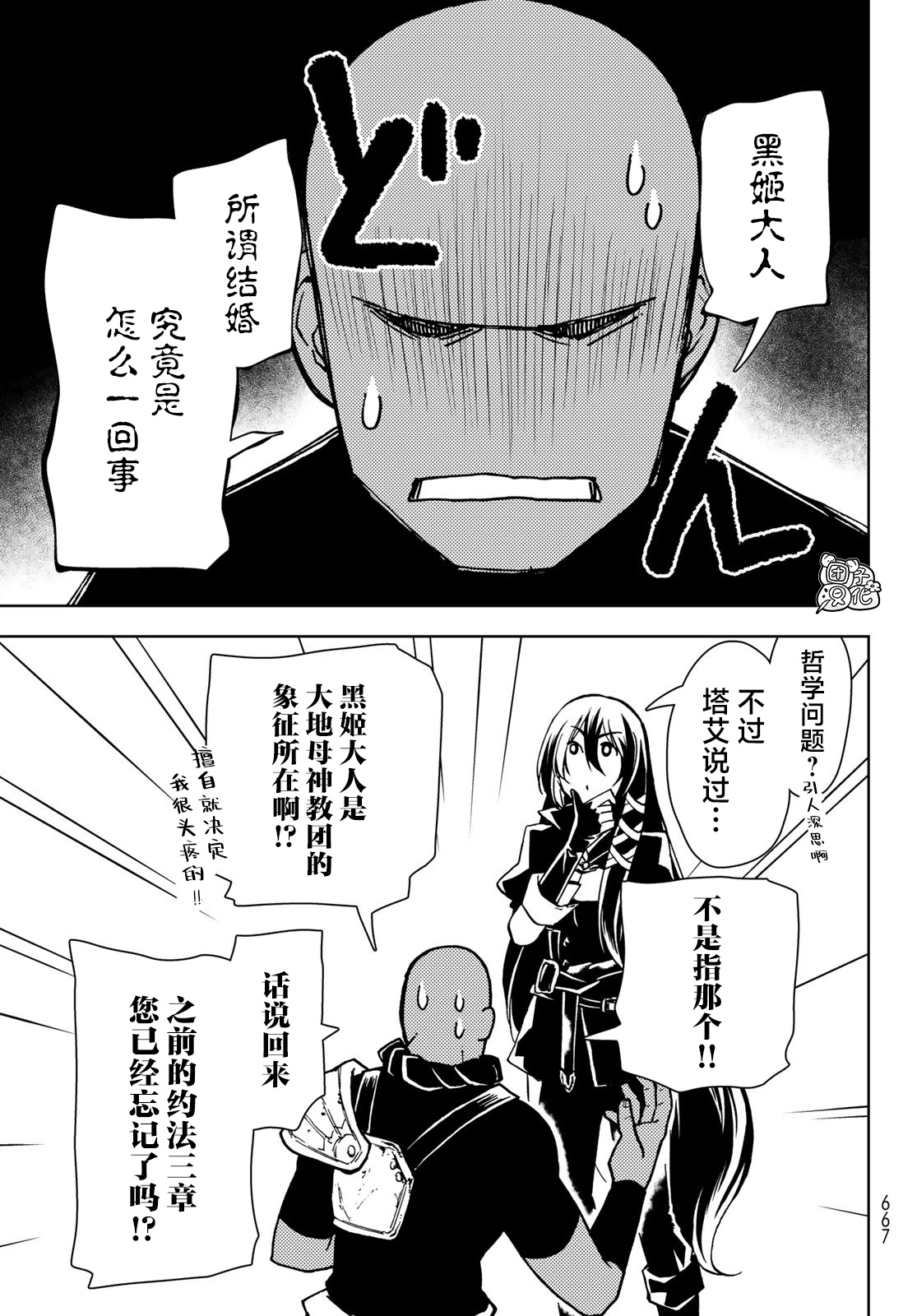 《迷宫指路人/迷宮道先案内人》漫画 第24话