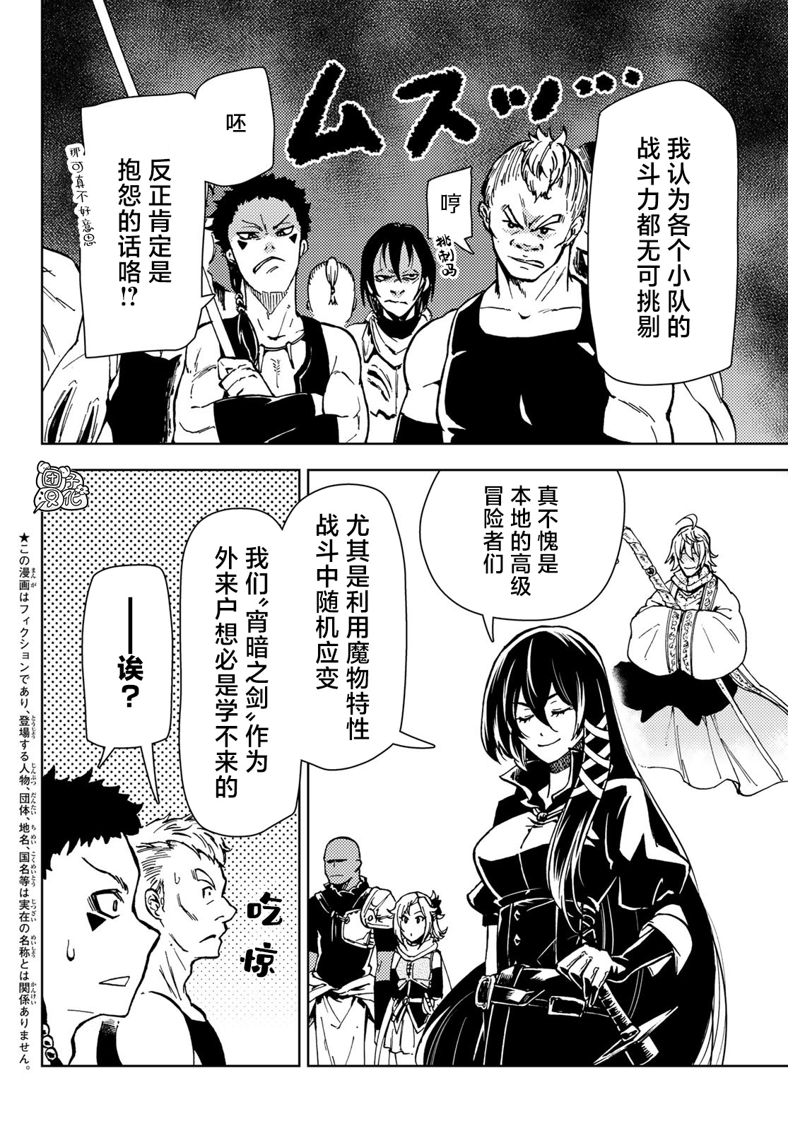 《迷宫指路人/迷宮道先案内人》漫画 第24话