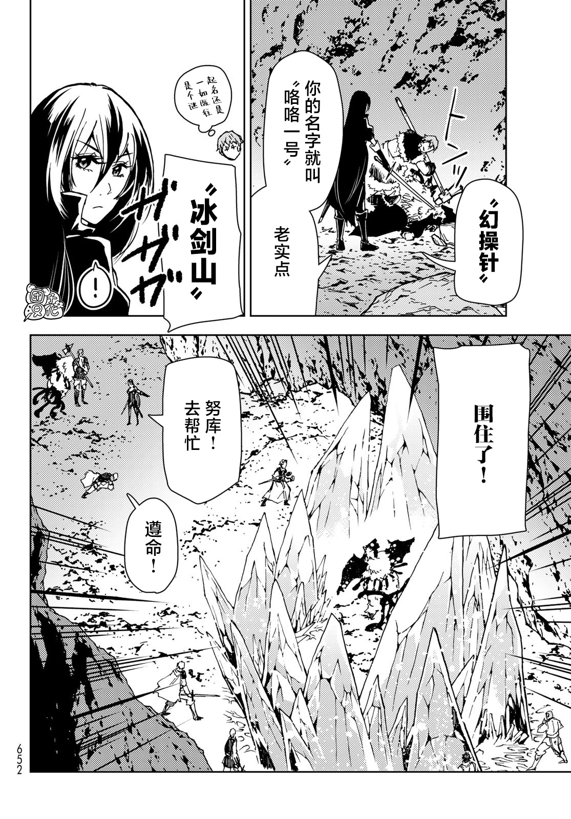 《迷宫指路人/迷宮道先案内人》漫画 第24话