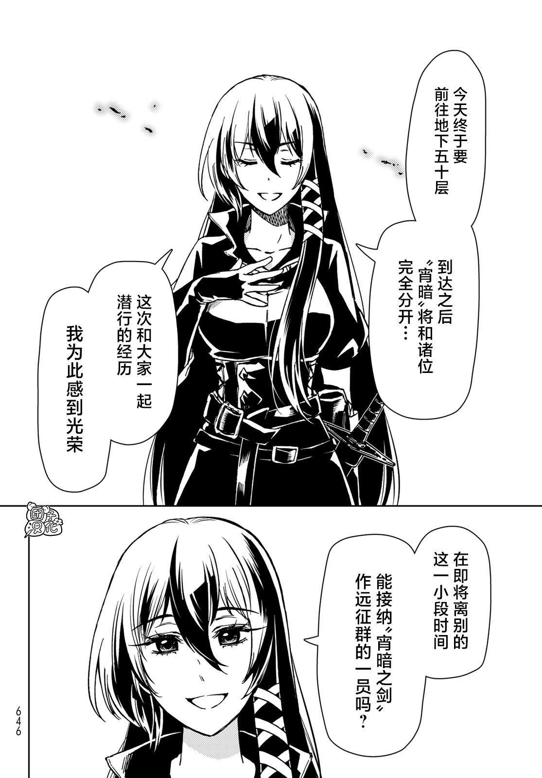 《迷宫指路人/迷宮道先案内人》漫画 第24话