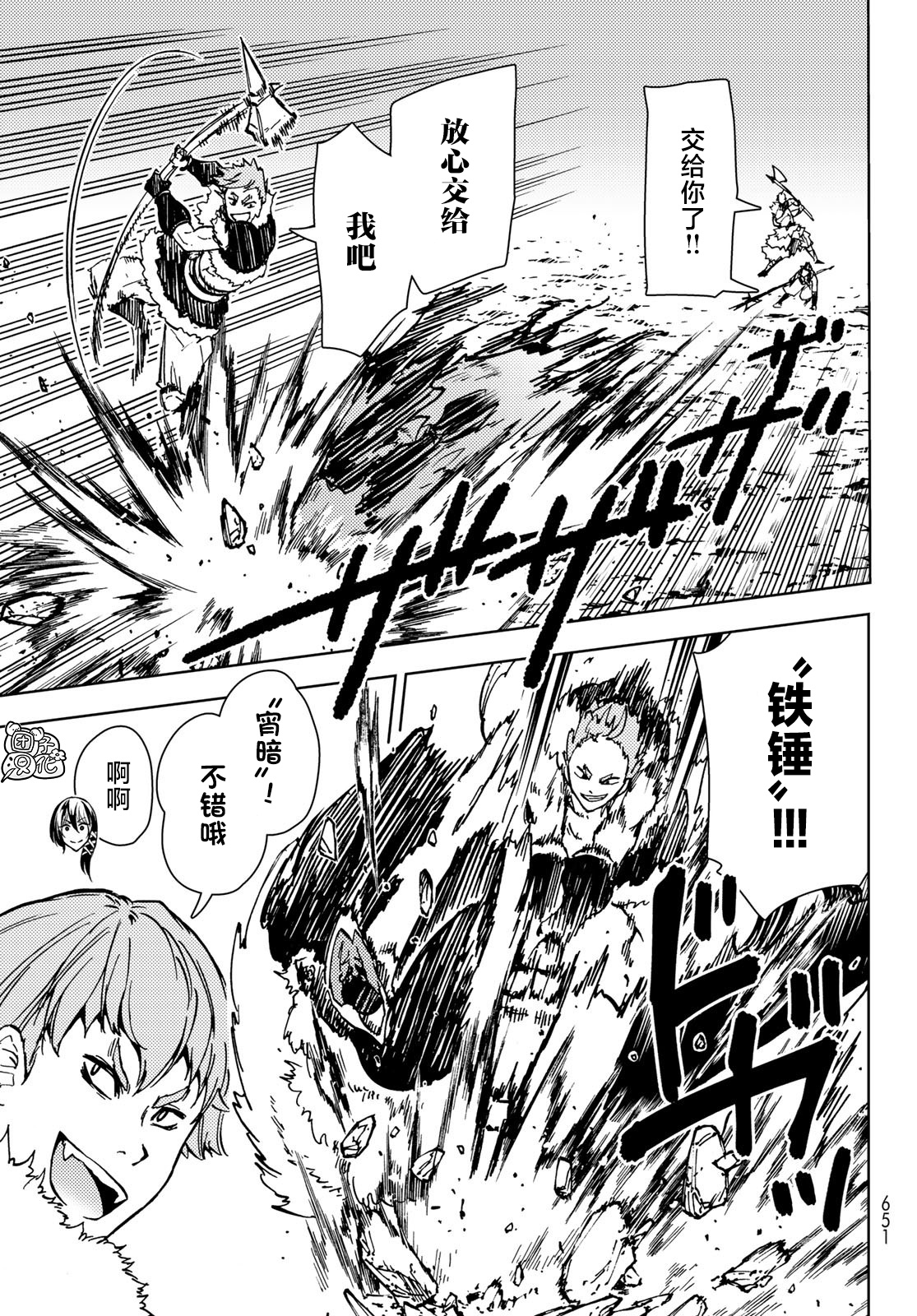 《迷宫指路人/迷宮道先案内人》漫画 第24话