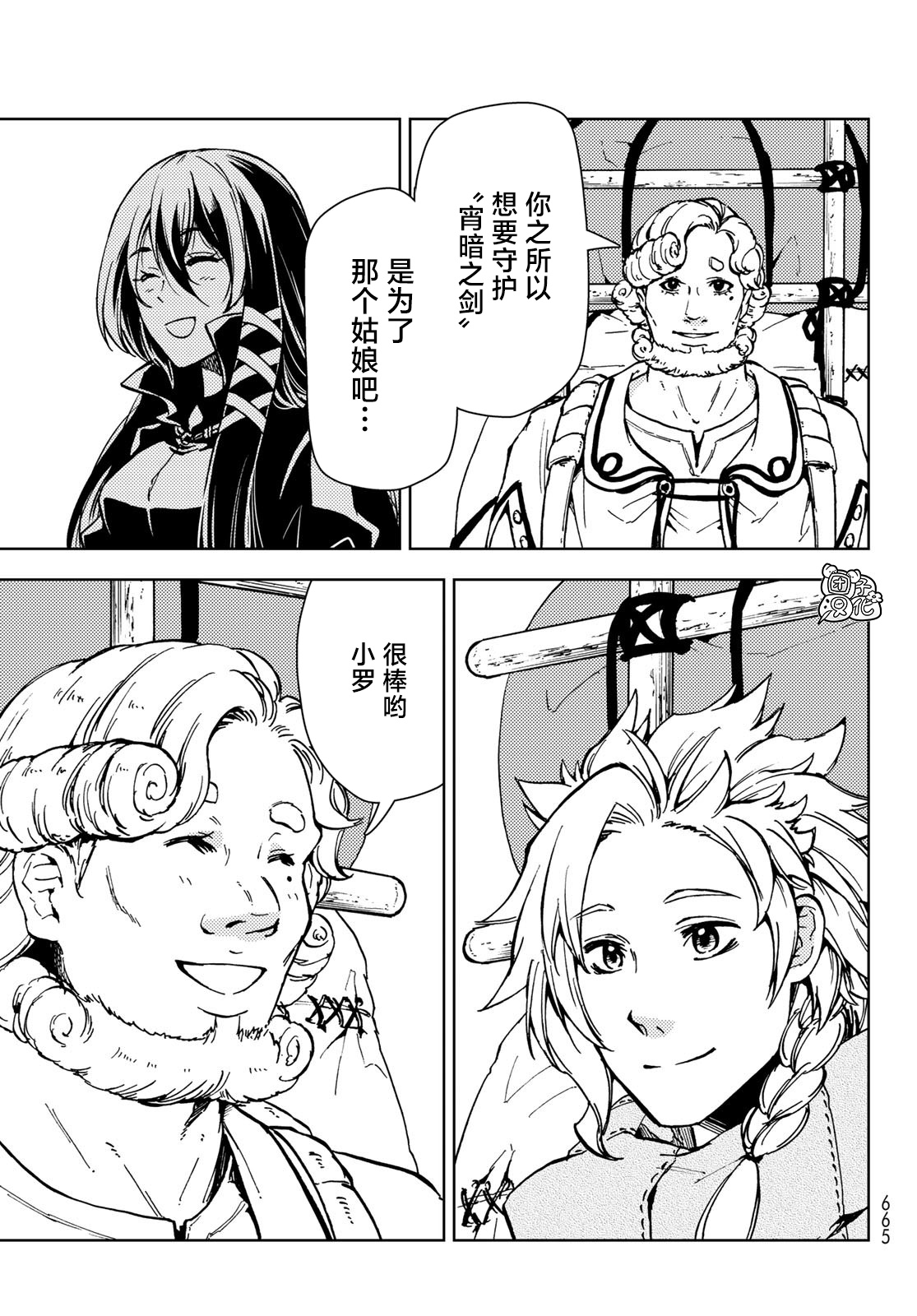 《迷宫指路人/迷宮道先案内人》漫画 第24话