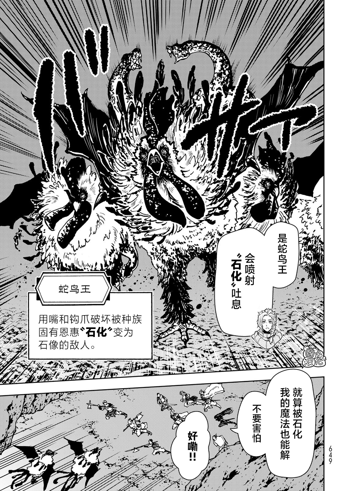 《迷宫指路人/迷宮道先案内人》漫画 第24话