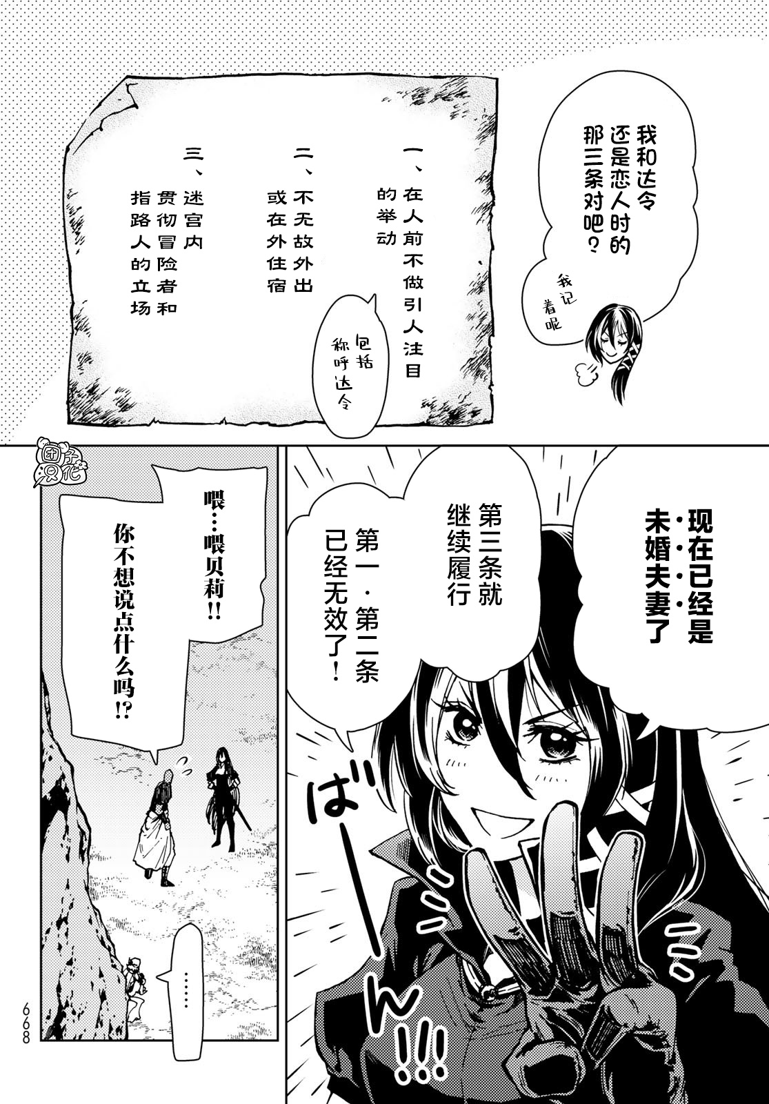 《迷宫指路人/迷宮道先案内人》漫画 第24话