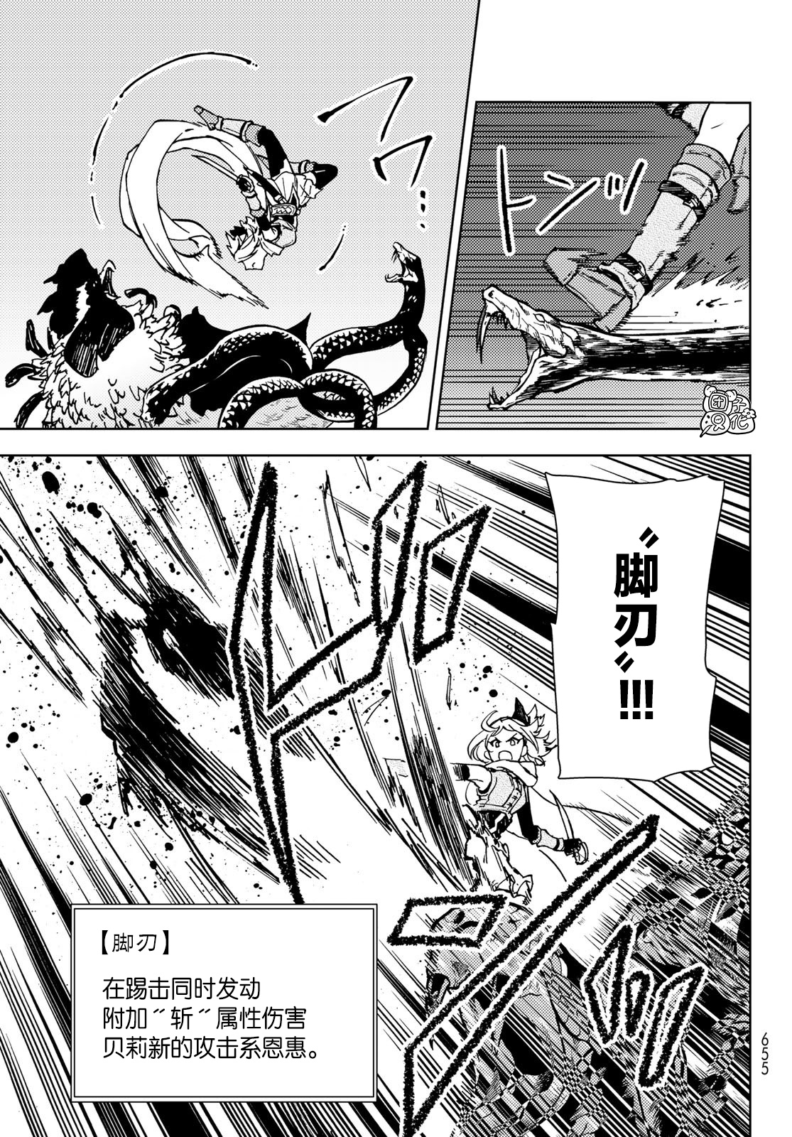 《迷宫指路人/迷宮道先案内人》漫画 第24话