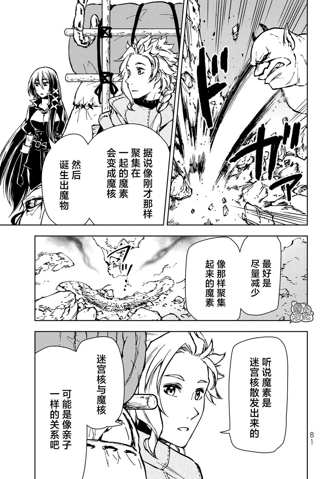 《迷宫指路人/迷宮道先案内人》漫画 第25话