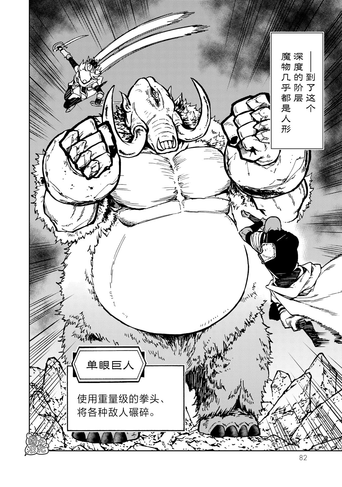 《迷宫指路人/迷宮道先案内人》漫画 第25话