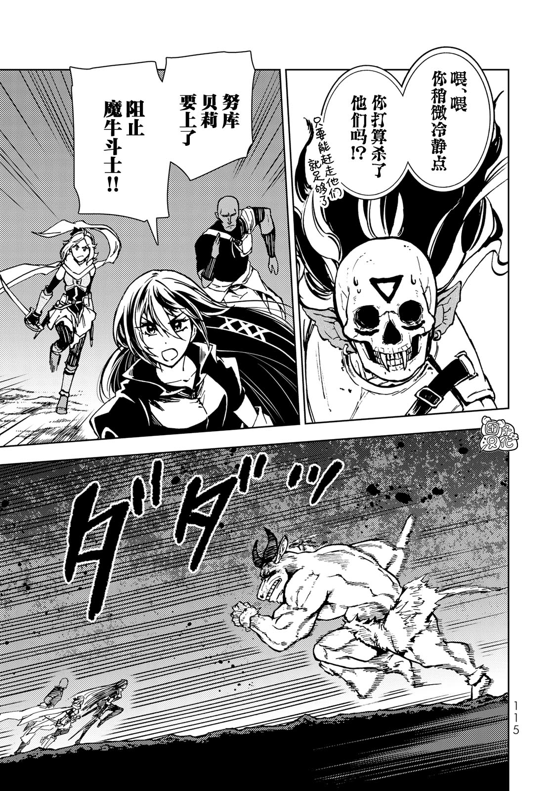 《迷宫指路人/迷宮道先案内人》漫画 第25话