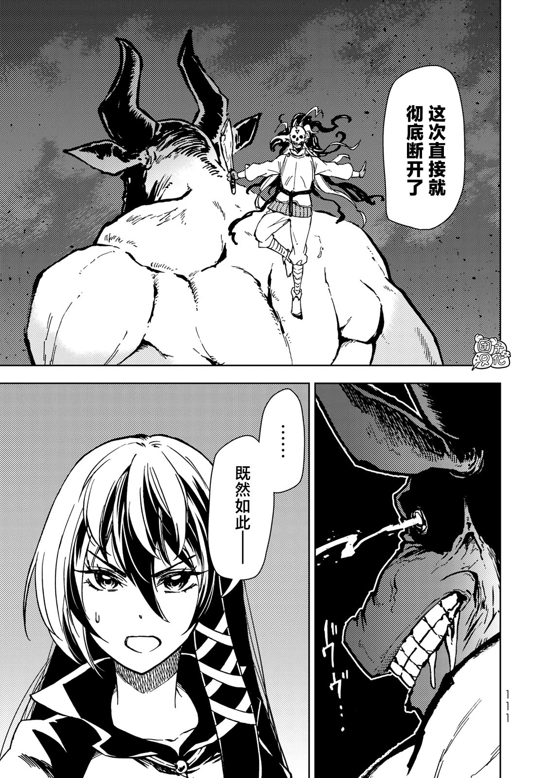 《迷宫指路人/迷宮道先案内人》漫画 第25话