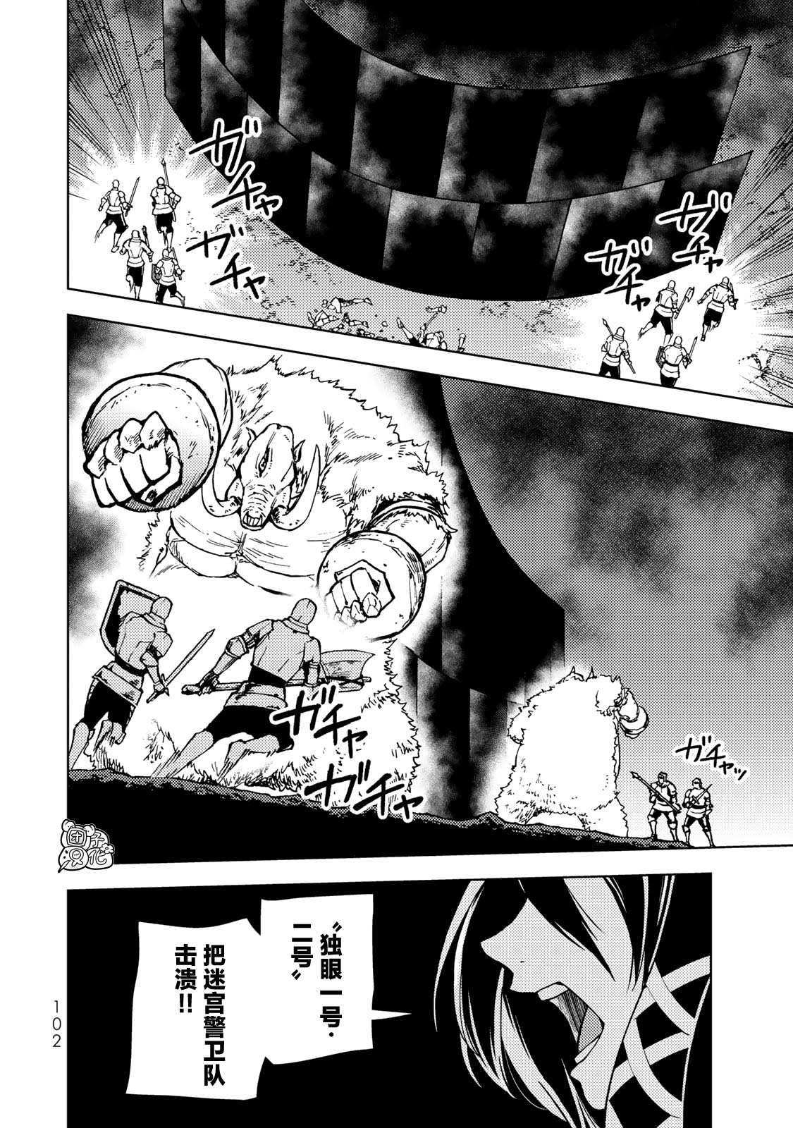 《迷宫指路人/迷宮道先案内人》漫画 第25话