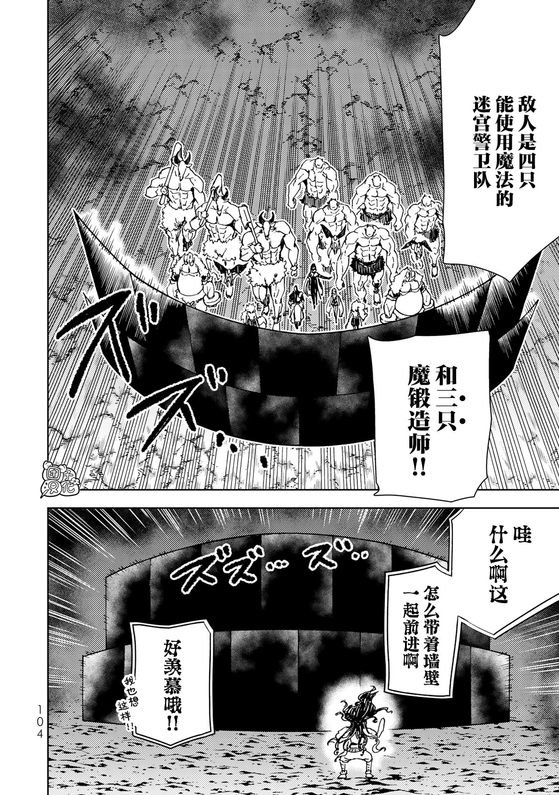 《迷宫指路人/迷宮道先案内人》漫画 第25话