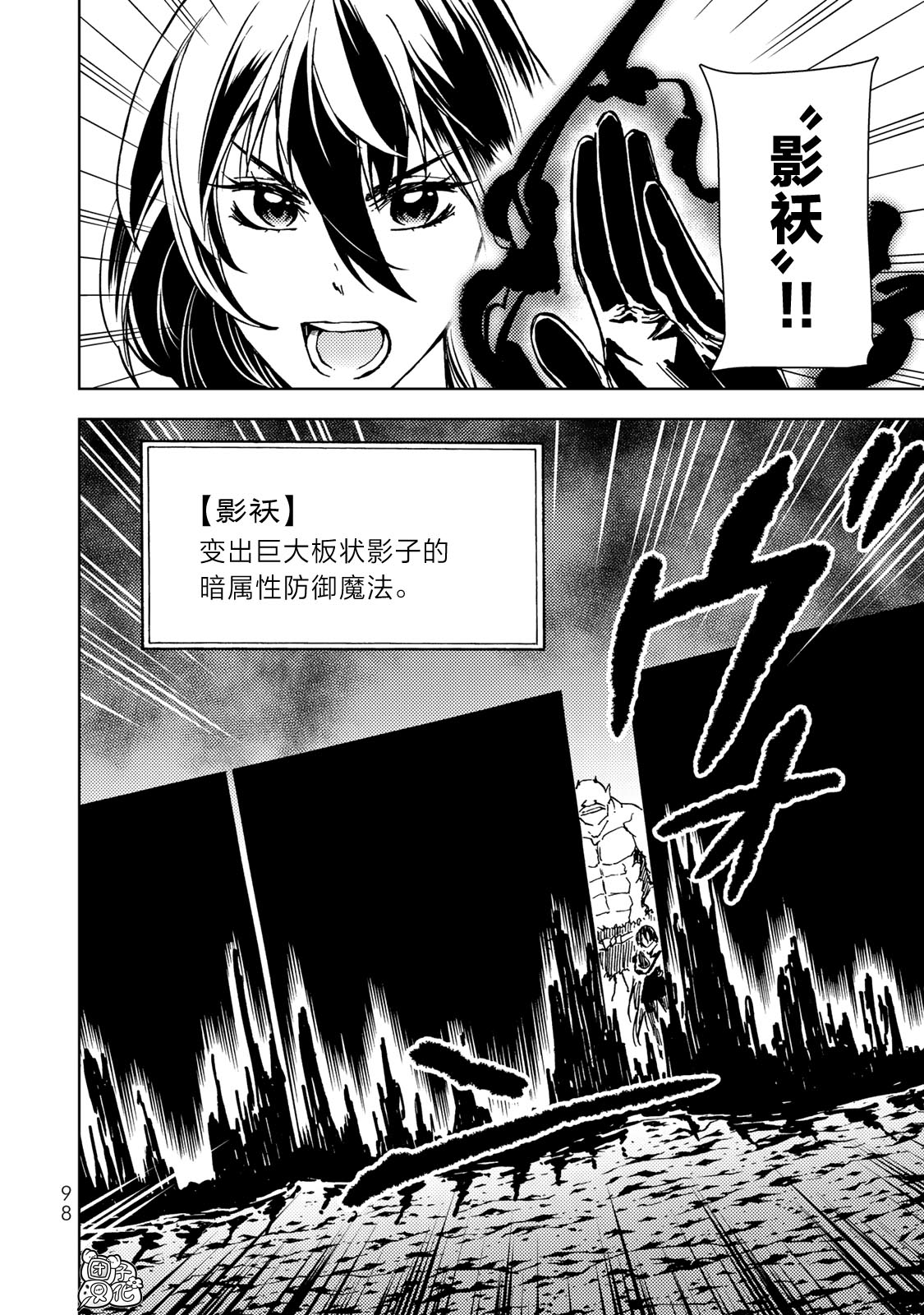 《迷宫指路人/迷宮道先案内人》漫画 第25话