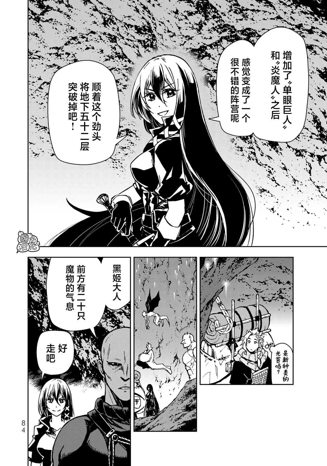 《迷宫指路人/迷宮道先案内人》漫画 第25话