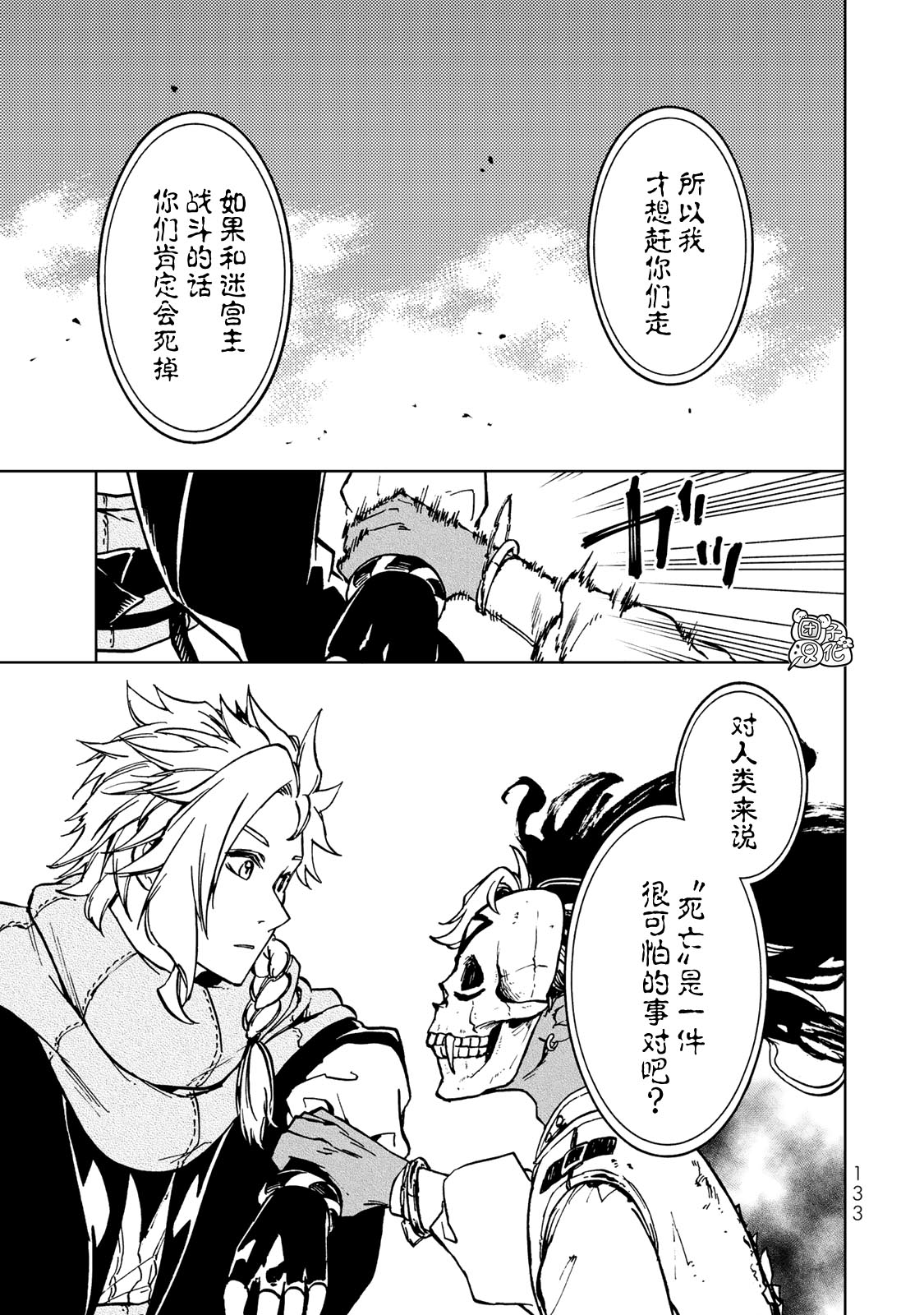 《迷宫指路人/迷宮道先案内人》漫画 第26话