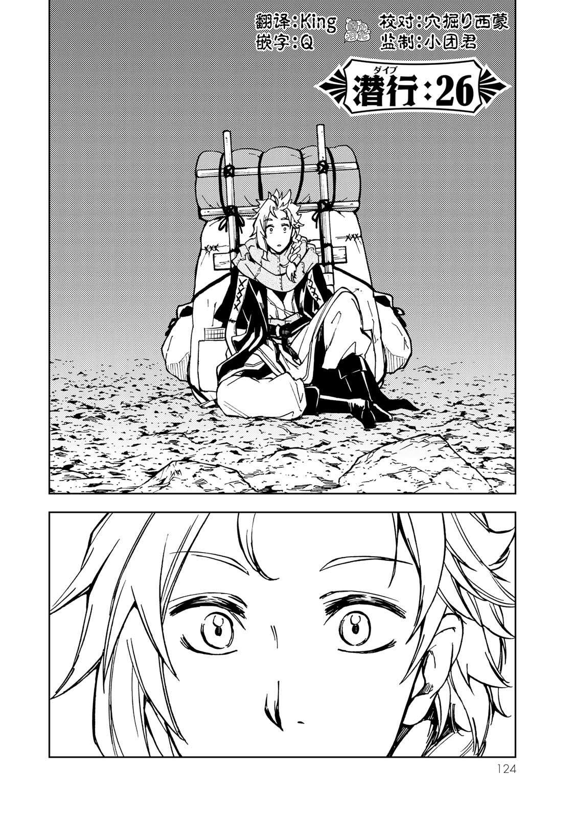 《迷宫指路人/迷宮道先案内人》漫画 第26话