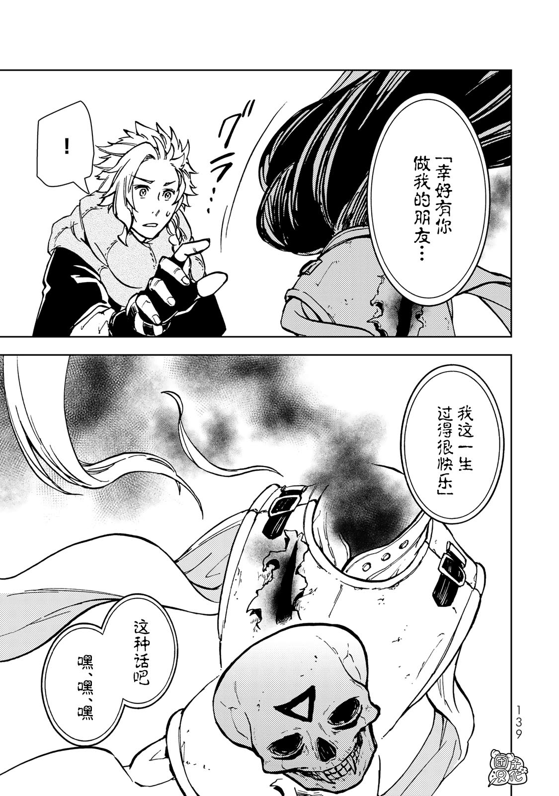 《迷宫指路人/迷宮道先案内人》漫画 第26话