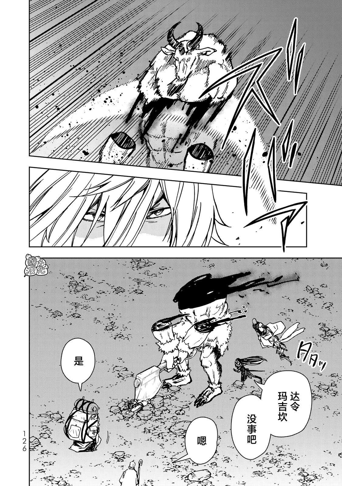 《迷宫指路人/迷宮道先案内人》漫画 第26话