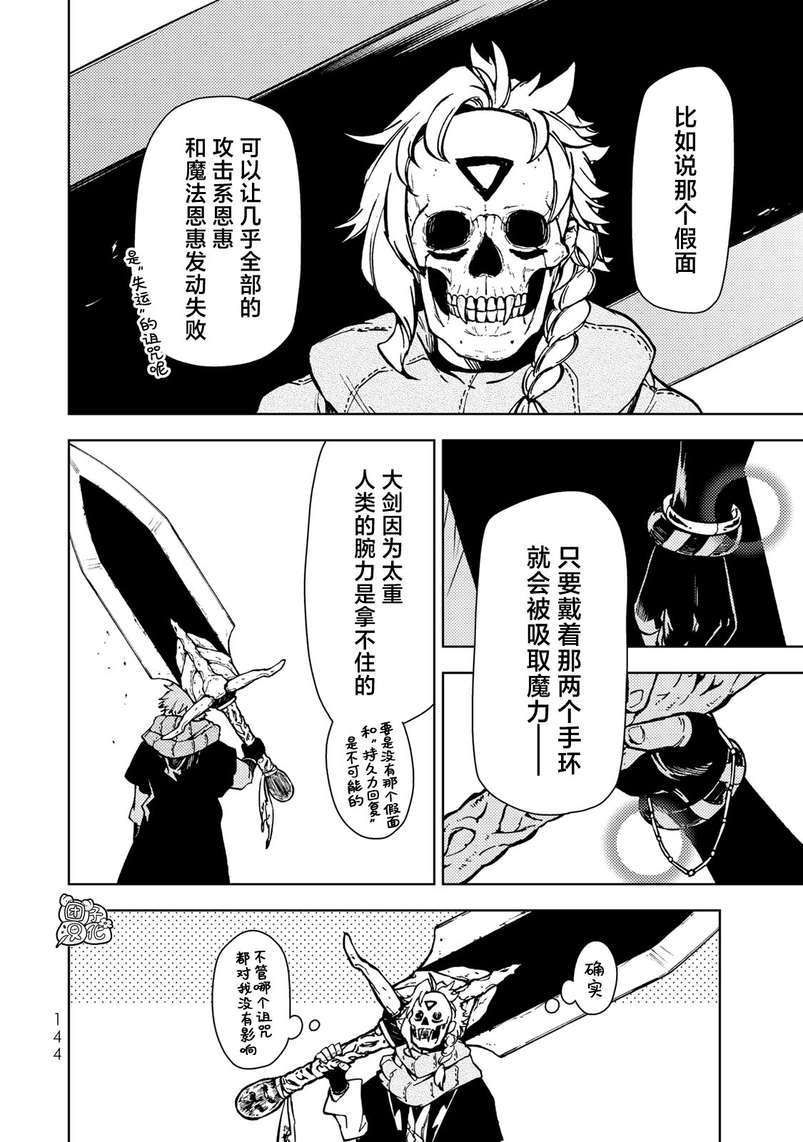 《迷宫指路人/迷宮道先案内人》漫画 第26话