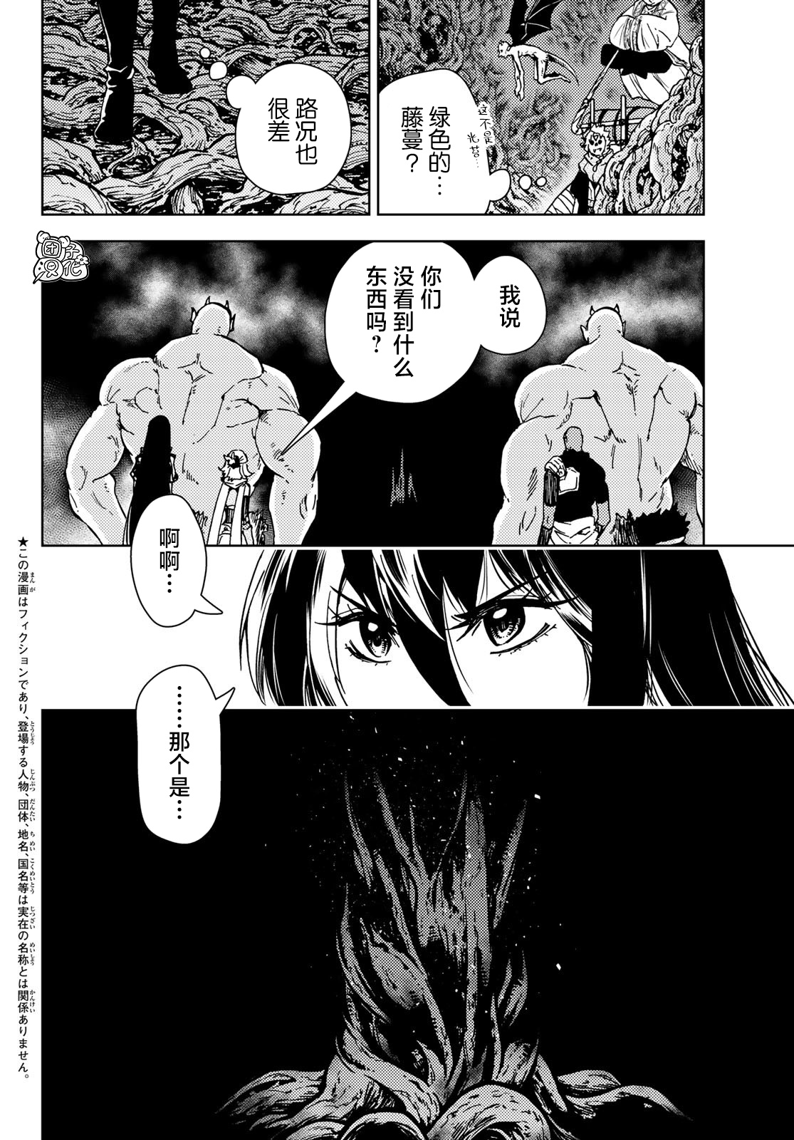 《迷宫指路人/迷宮道先案内人》漫画 第27话