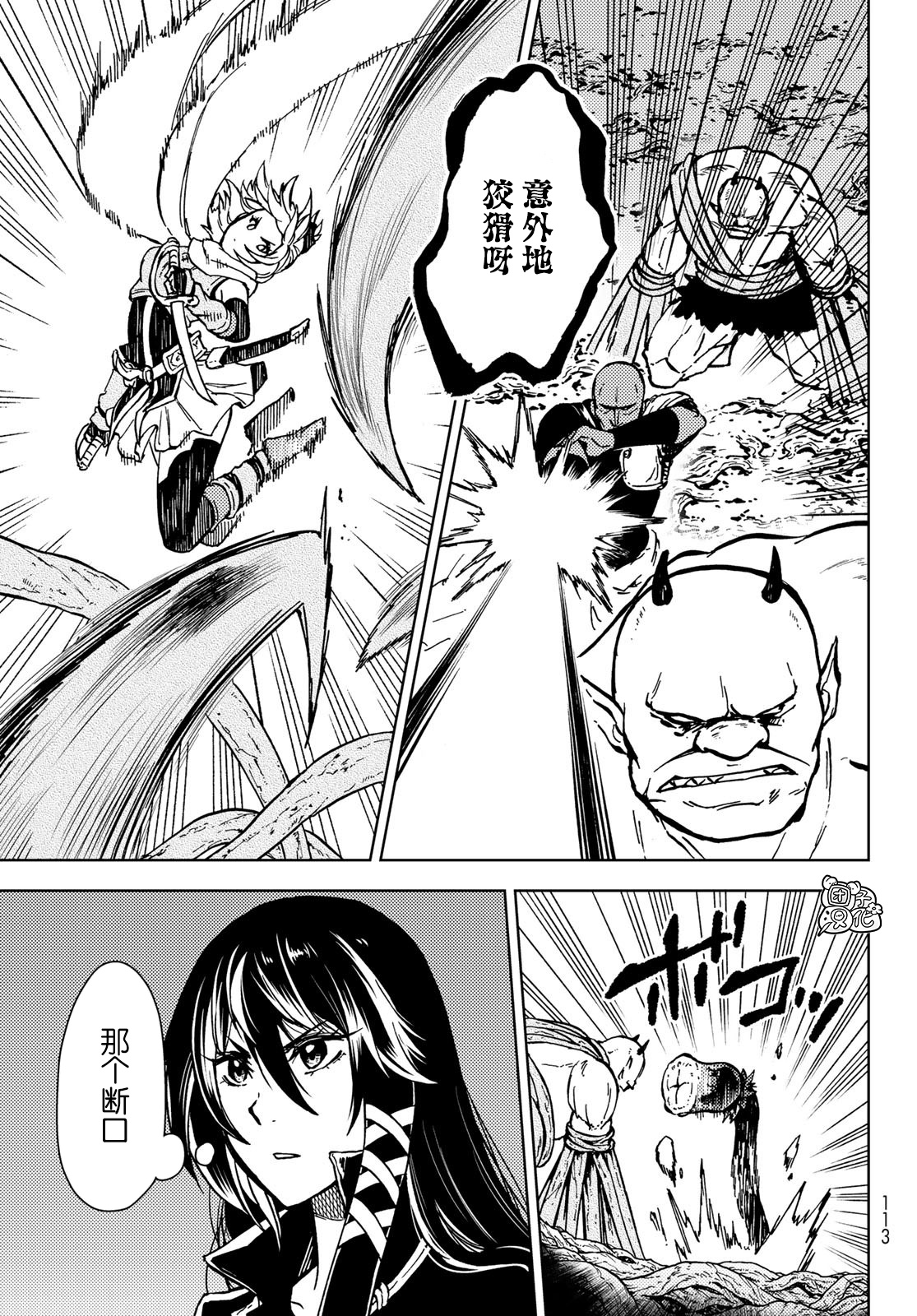 《迷宫指路人/迷宮道先案内人》漫画 第27话